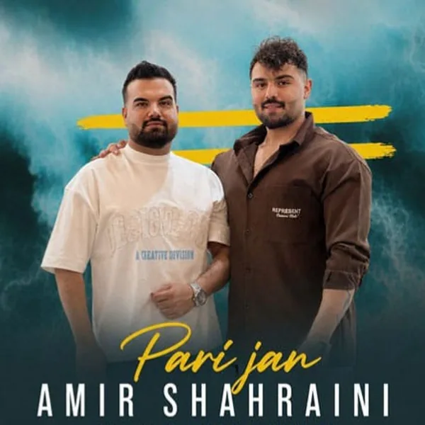 امیر شهرایینی پری جان