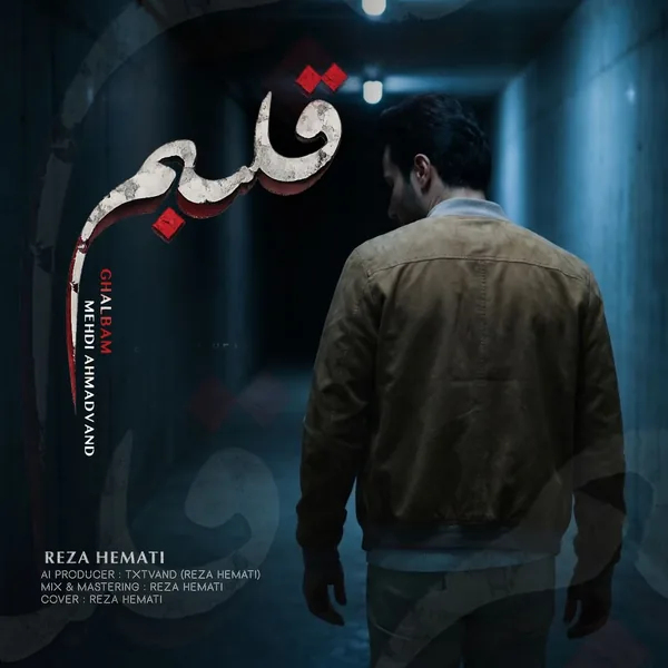 مهدی احمدوند قلبم (هوش مصنوعی)