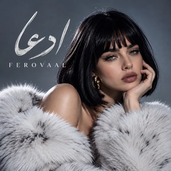 دانلود آهنگ ادعا فرووال