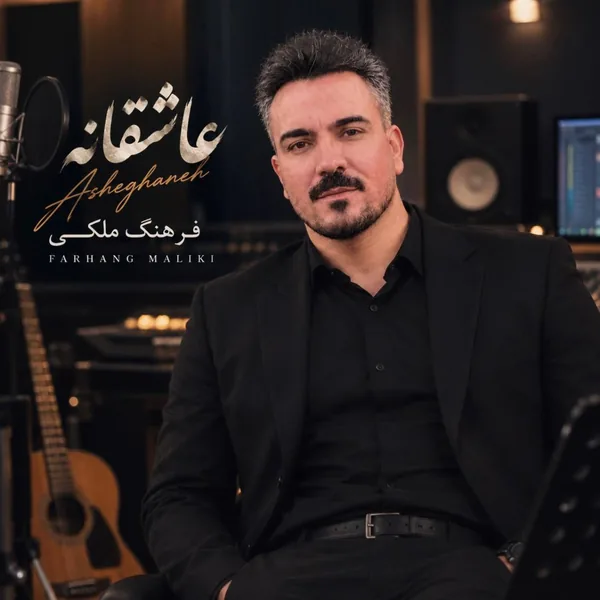 فرهنگ ملکی عاشقانه