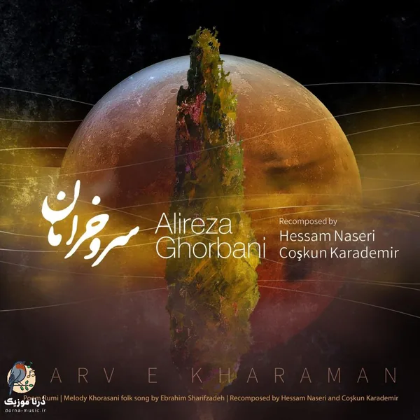 علیرضا قربانی سرو خرامان