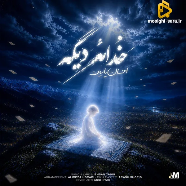 احسان یاسین خدائه دیگه