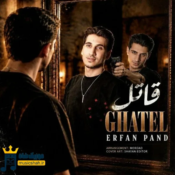 عرفان پند قاتل