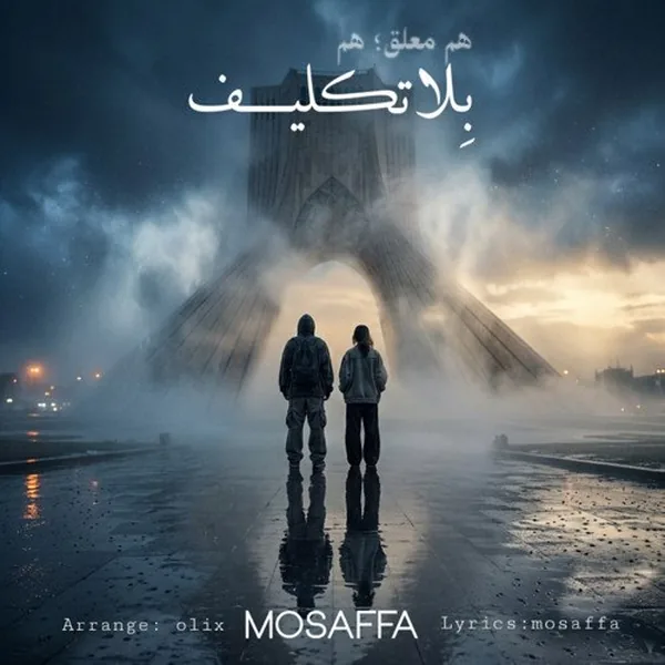 مصفا بلاتکلیف