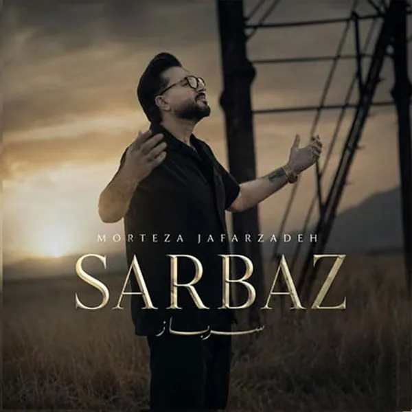 مرتضی جعفرزاده سرباز
