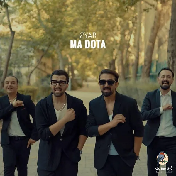 دویار ما دوتا