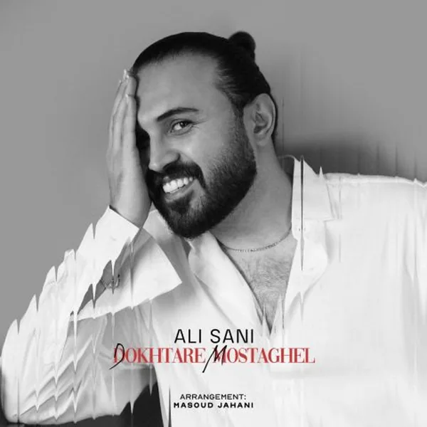 علی ثانی دختر مستقل