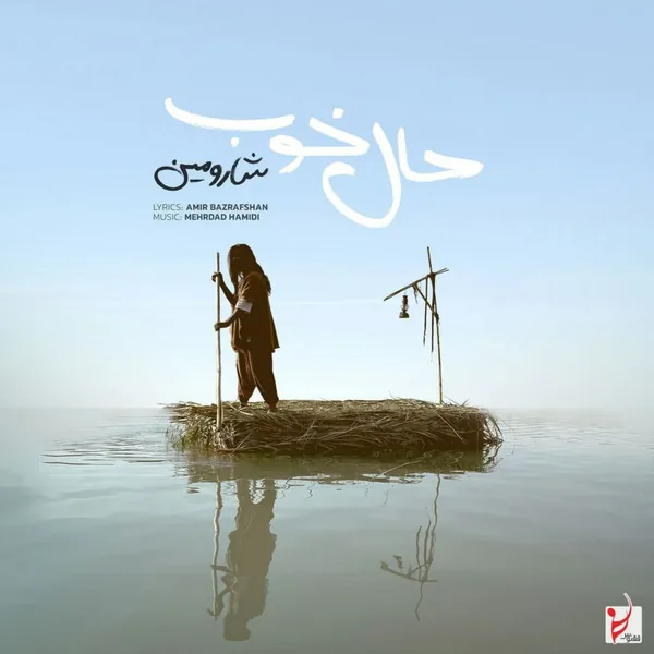 شارومین حال خوب