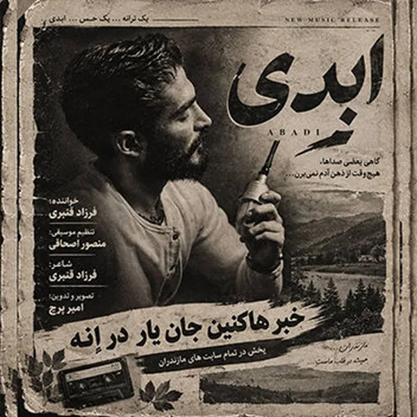 فرزاد قنبری ابدی
