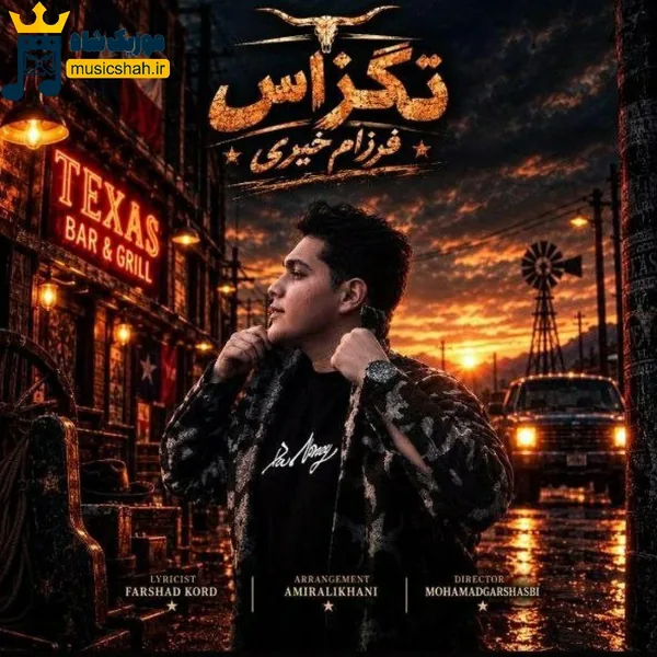 فرزام خیری تگزاس