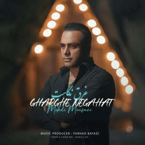 مهدی موسوی غرق نگاهت