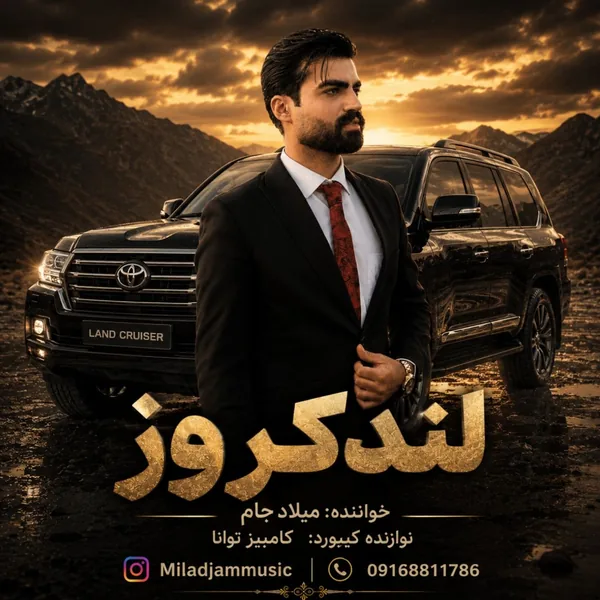 میلاد جام لندکروز