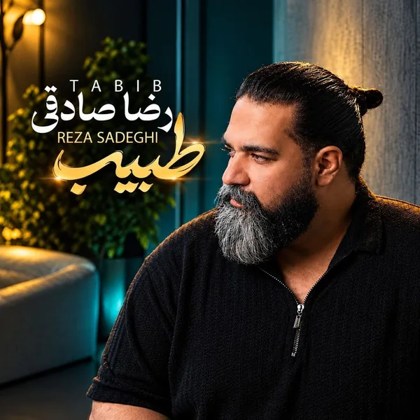 رضا صادقی طبیب