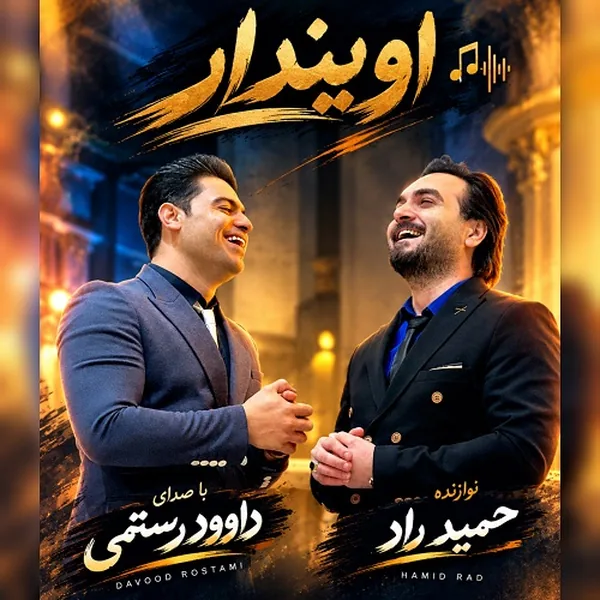 داوود رستمی اویندار