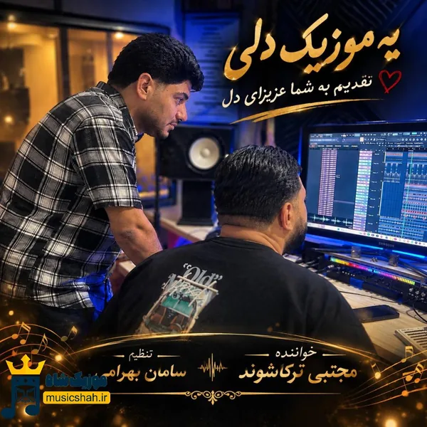 مجتبی ترکاشوند گریان