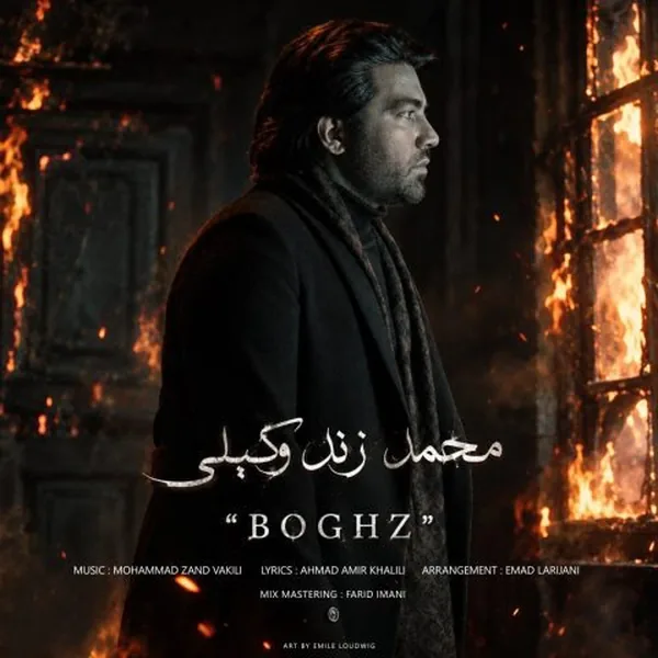 محمد زندوکیلی بغض