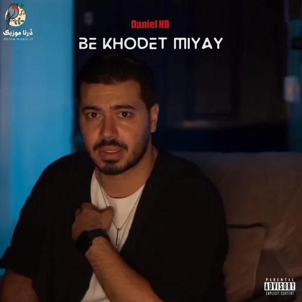 دانیال ان بی به خودت میای