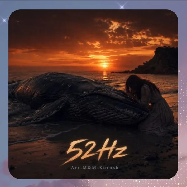 کوروش 52 هرتز