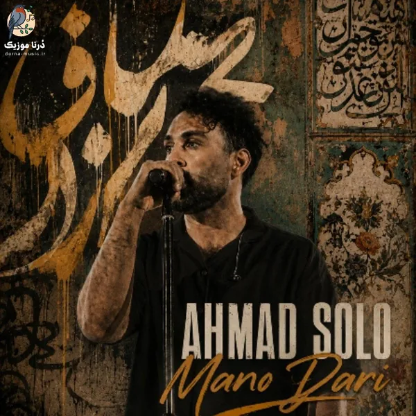 احمد سلو منو داری