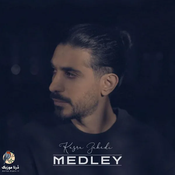 کسری زاهدی مدلی