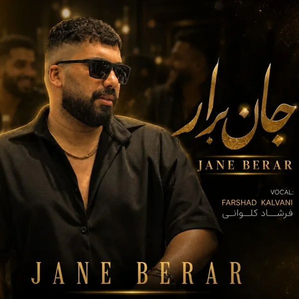 فرشاد کلوانی جان برار