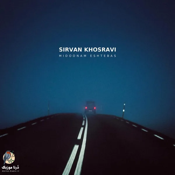 سیروان خسروی میدونم اشتباس
