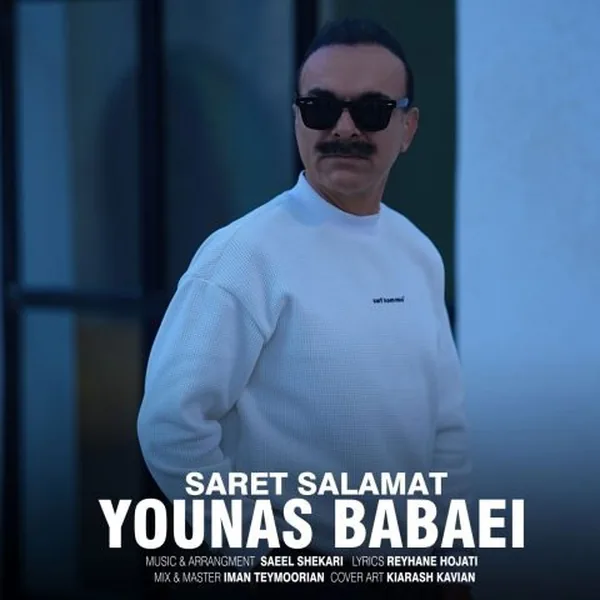 یوناس سرت سلامت
