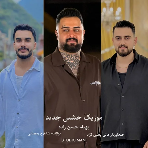 بهنام حسن زاده 2 تا رفیق