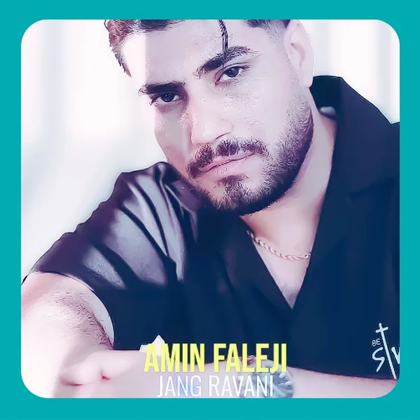 امین فالجی جنگ روانی