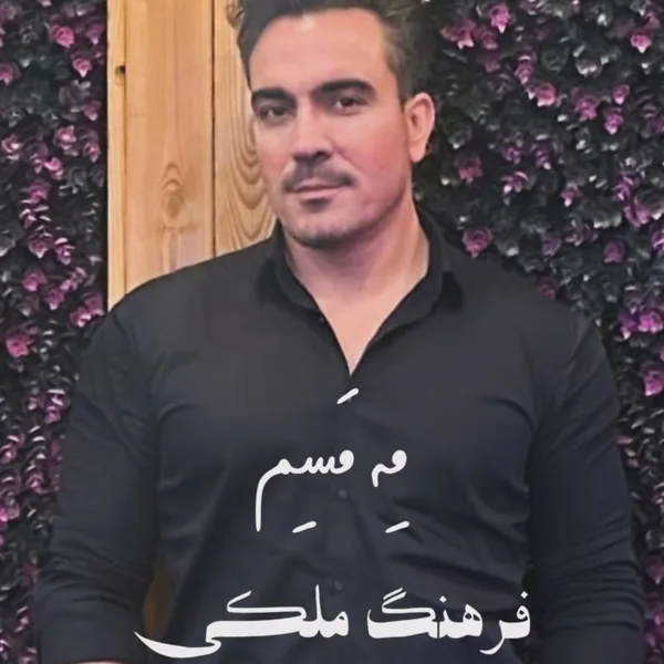 فرهنگ ملکی مه مسم
