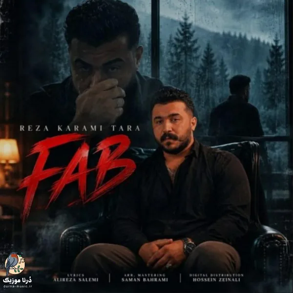 رضا کرمی تارا فاب