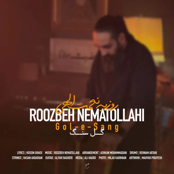 روزبه نعمت الهی گل سنگ
