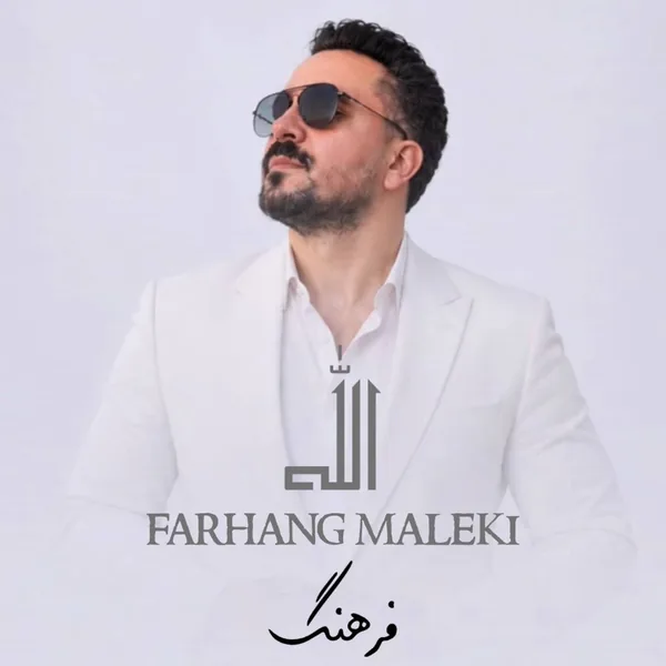 فرهنگ ملکی الله