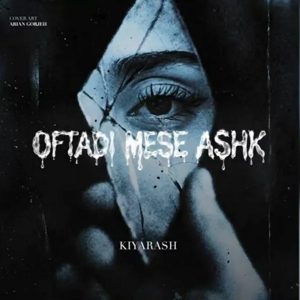 کیارش افتادی مثه اشک