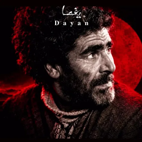 دایان یغما