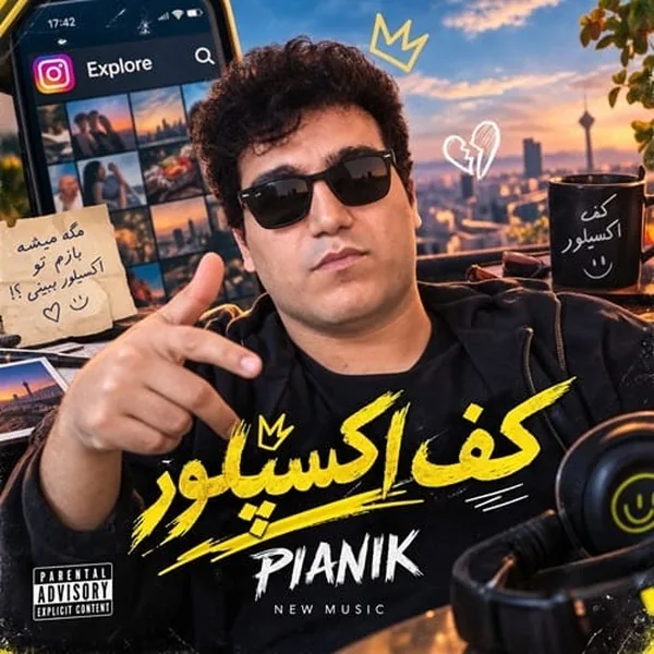 پیانیک کف اکسپلور