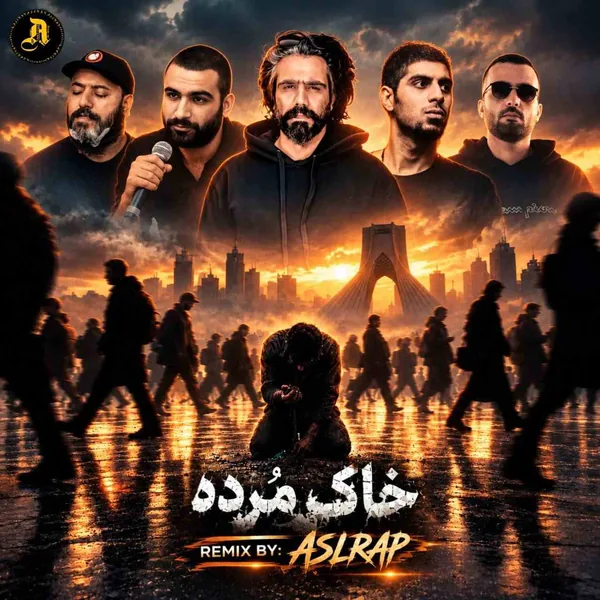 دانلود آهنگ خاک مرده اصل رپ
