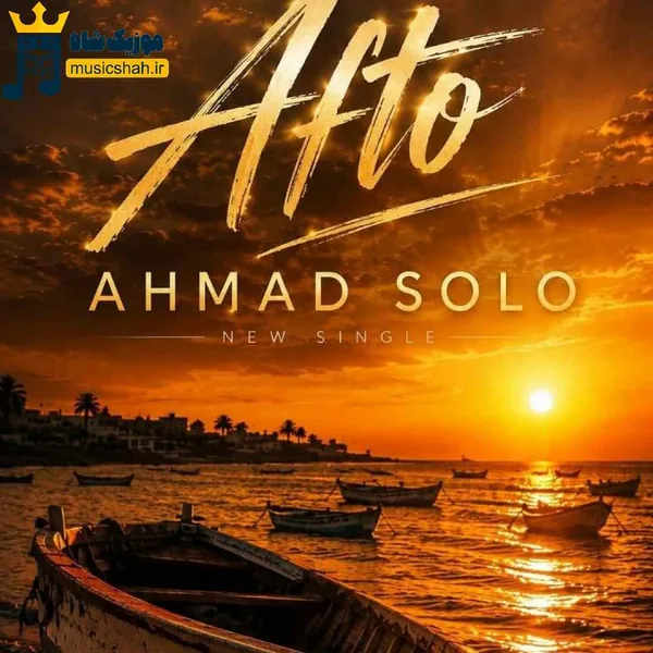 احمد سلو افتو