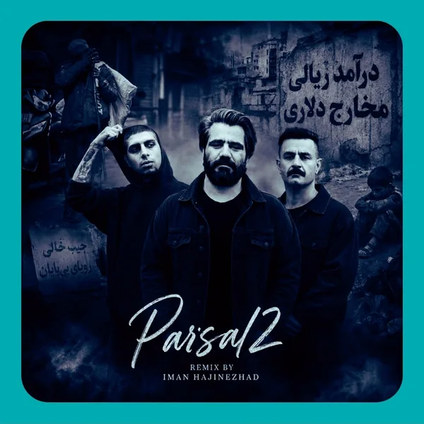 ایمان حاجی نژاد پارسال ۲