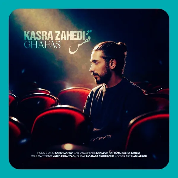 کسری زاهدی قفس