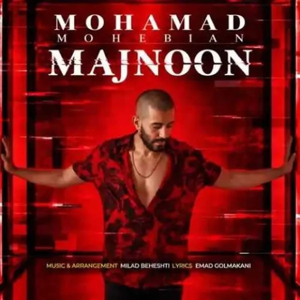 محمد محبیان مجنون