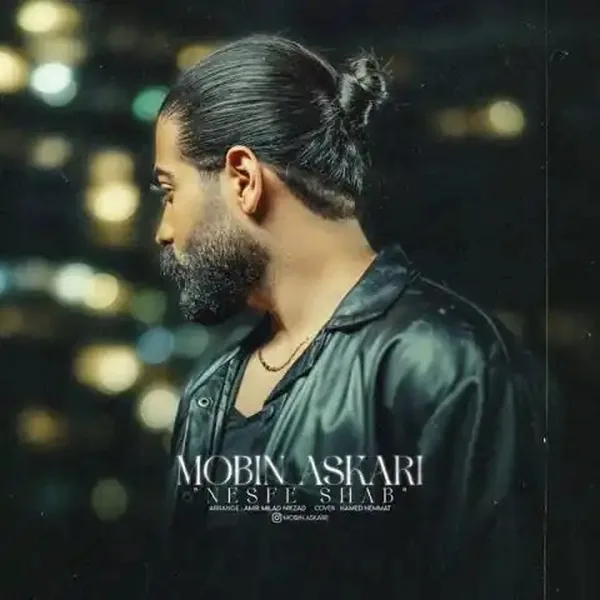 مبین عسکری نصفه شب